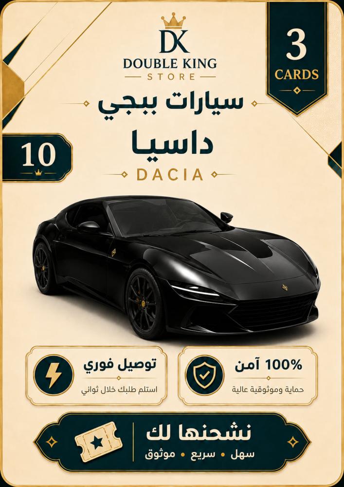 فيراري DACIA - كروت3