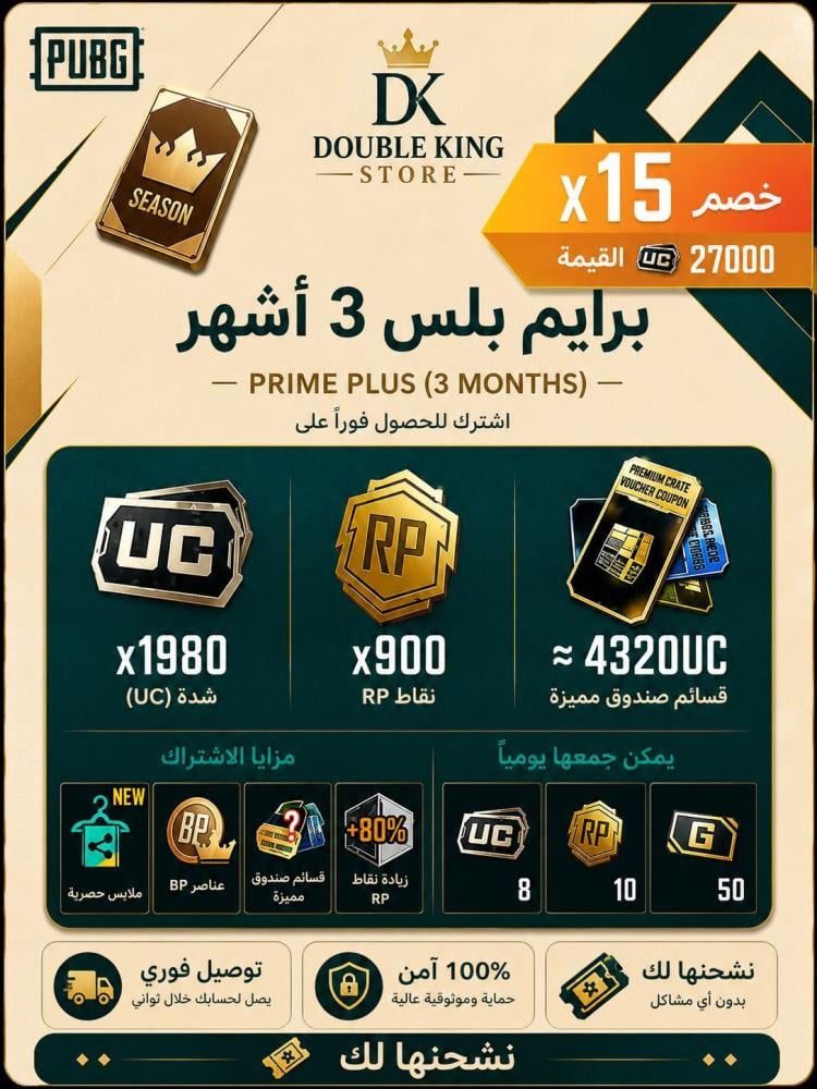 برايم بلس 3 شهور