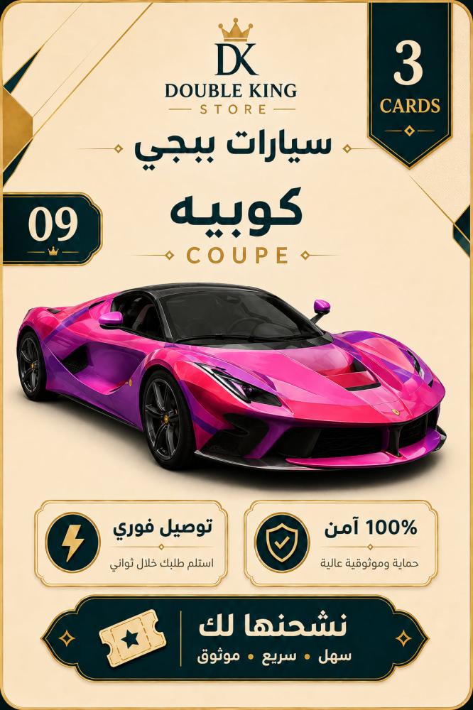 coupe - 3 كروت