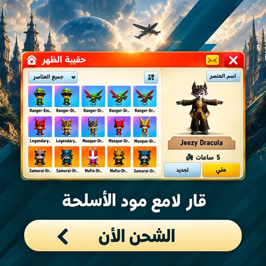 فار لامع مود الأسلحة