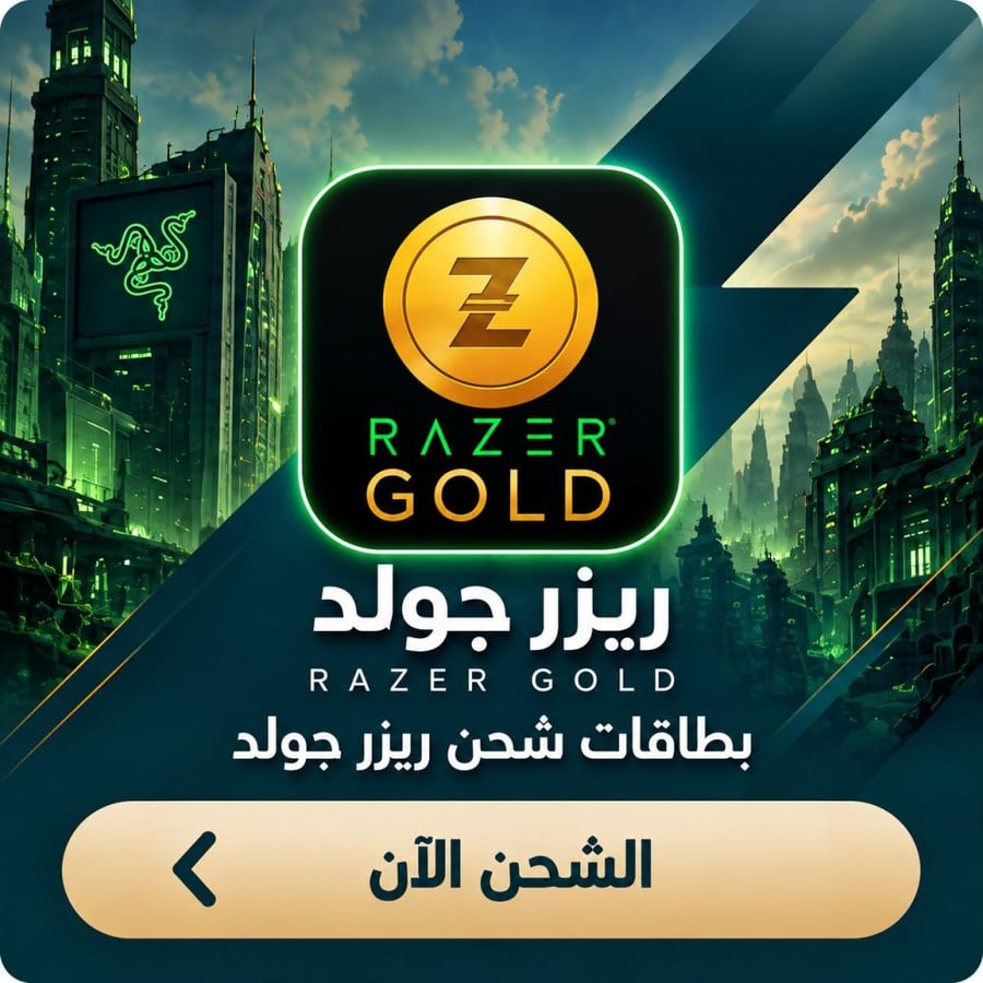بطاقات ريزر جولد - المتجر العالمي