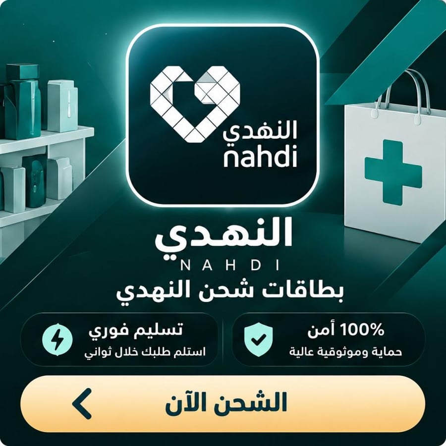 النهدي