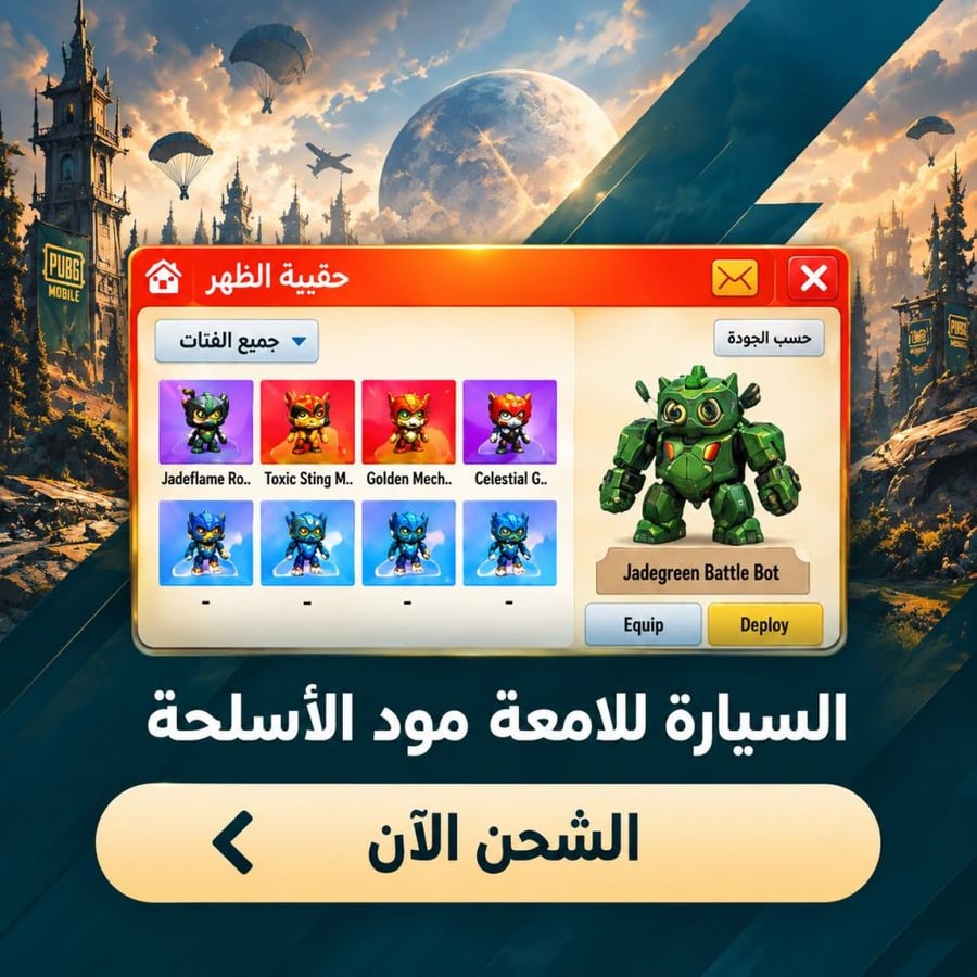 السيارة اللامعة مود الأسلحة