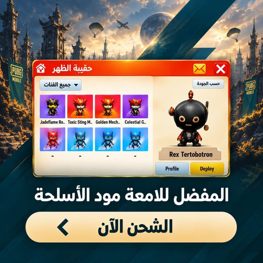 المعضل اللامعة مود الأسلحة