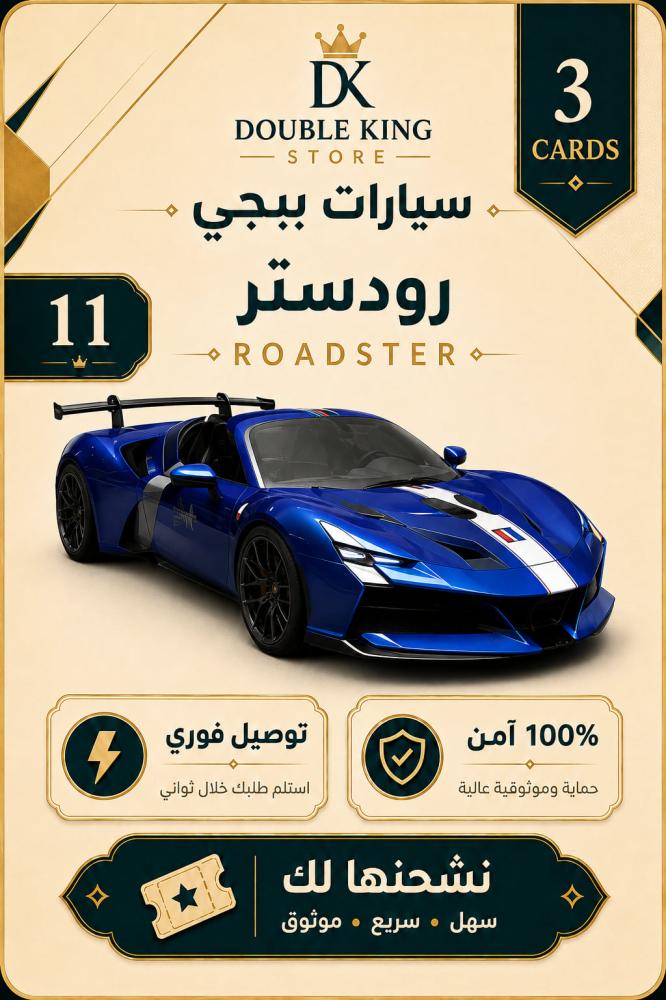 فيراري ROADSTER - 3 كروت