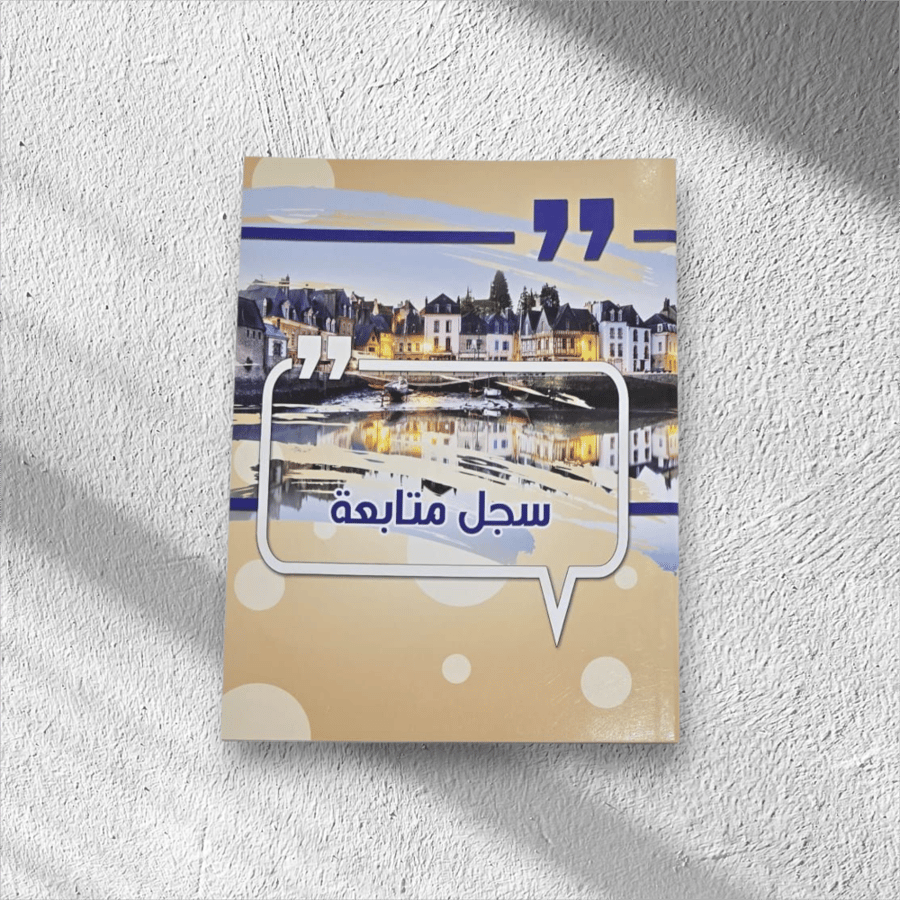 سجل متابعة
