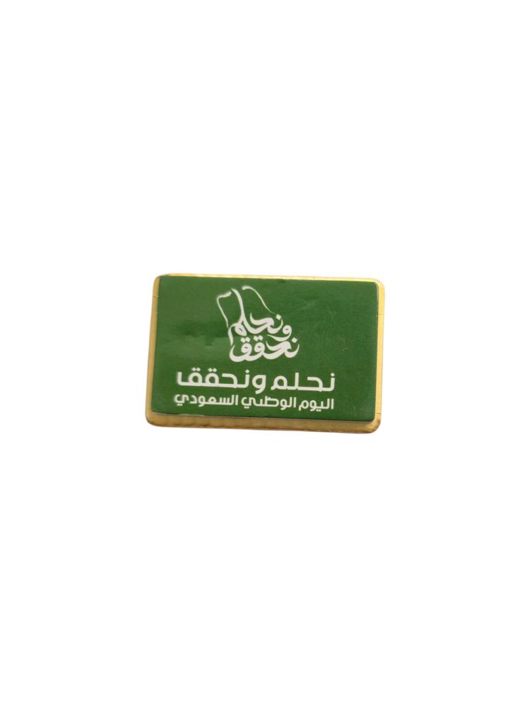 بروش اليوم الوطني السعودي