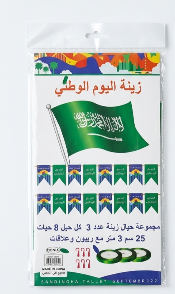 زينة اليوم الوطني السعودي