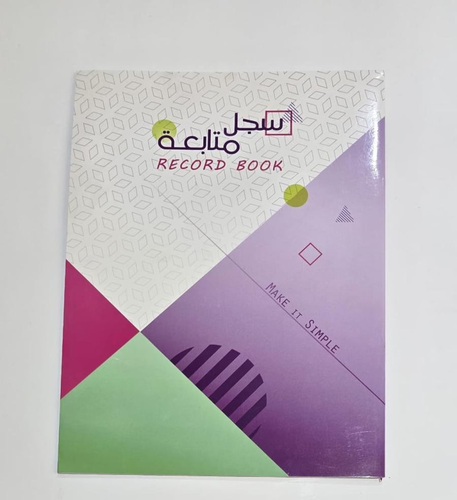 سجل متابعة