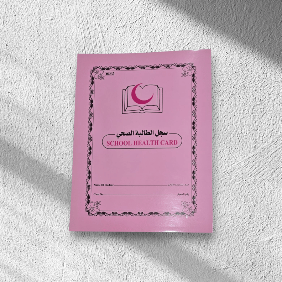 سجل الطالبه الصحي