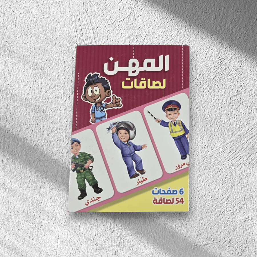 ستكرات المهن