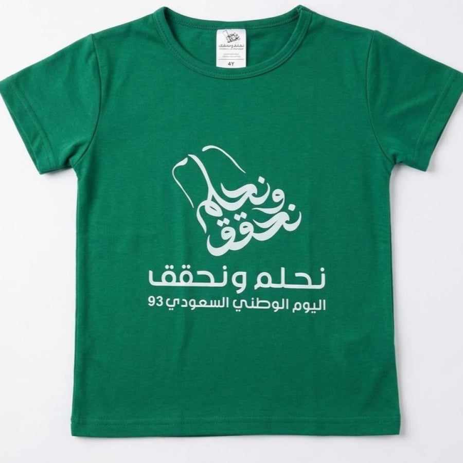 تيشيرت اليوم الوطني السعودي