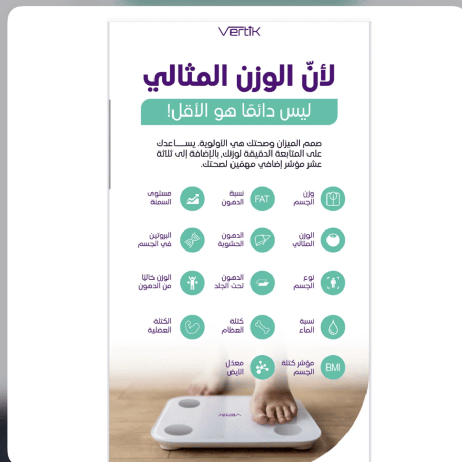 ميزان فيرتك