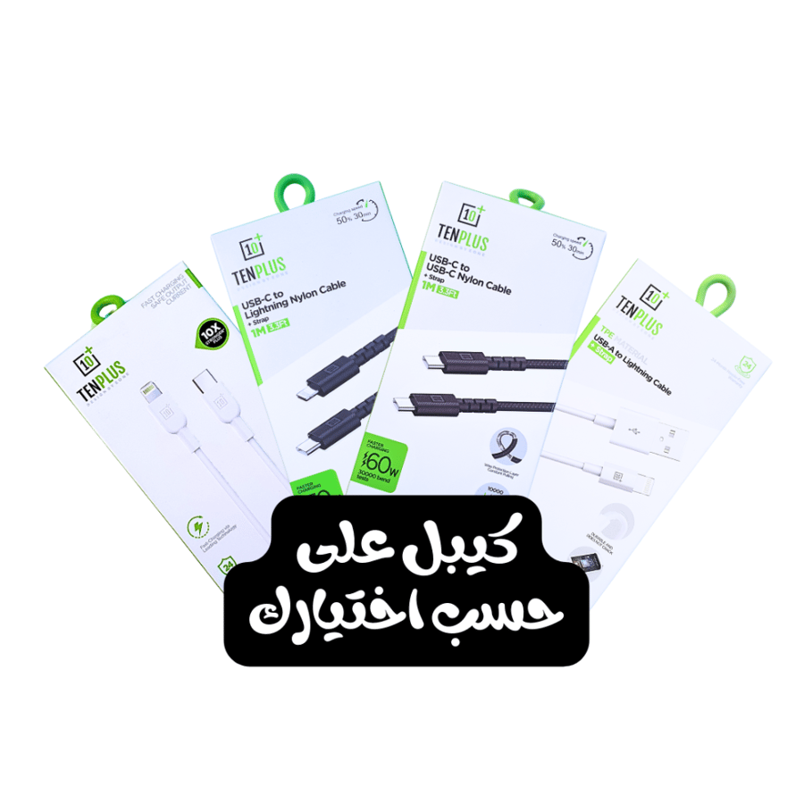 تن بلس عرض الكيابل المميز