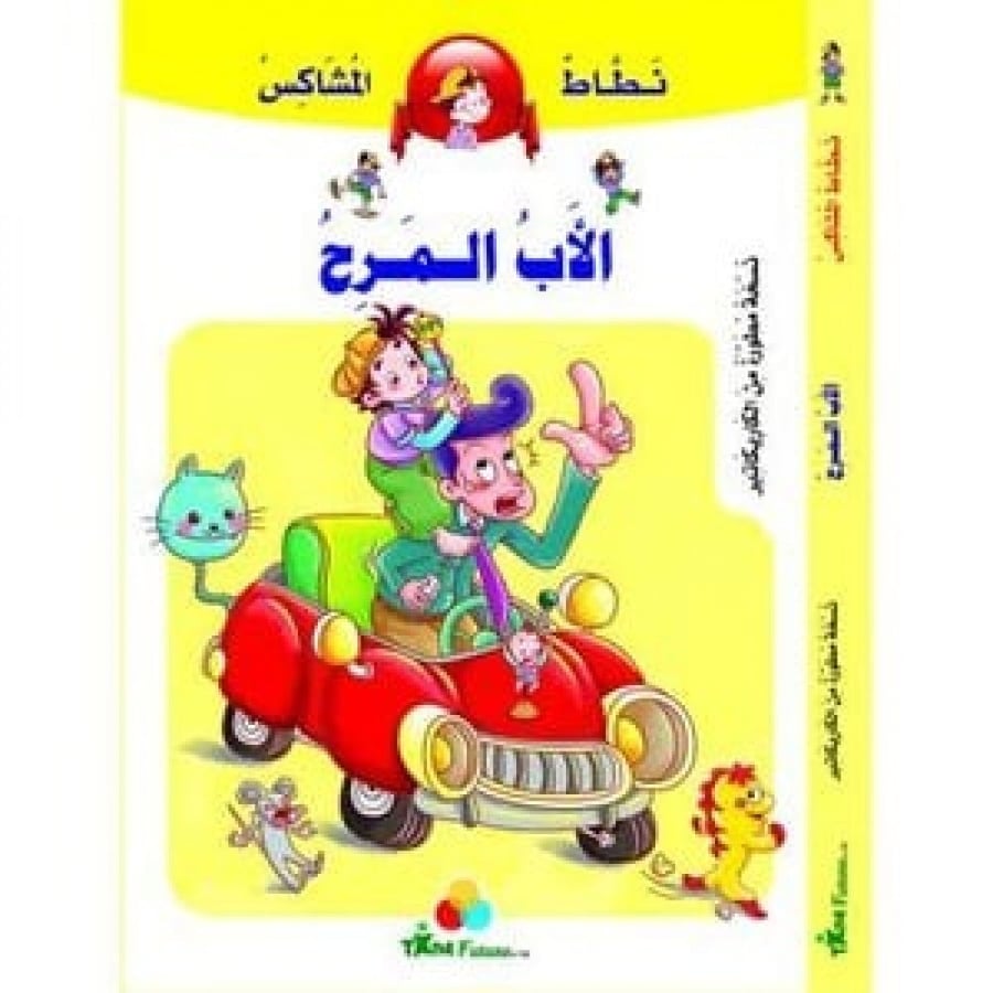 نطاط المشاكس  6 عناوين