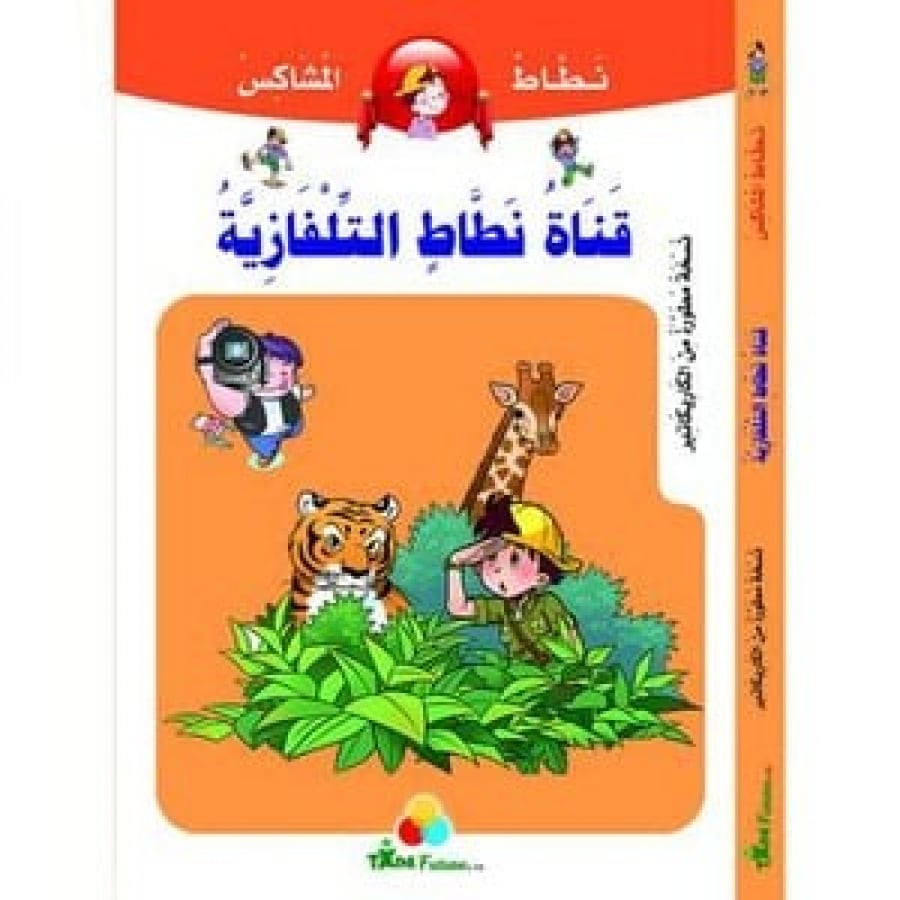 نطاط المشاكس  6 عناوين