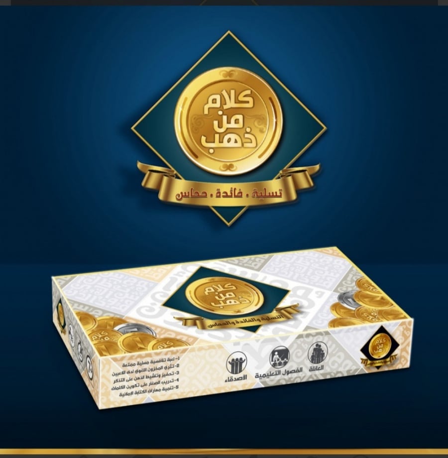 لعبة كلام من ذهب ( لعبة ورقية)