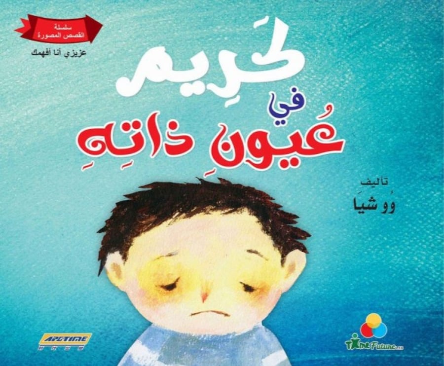 كريم في عيون ذاتة- كريم في عيون الآخرين