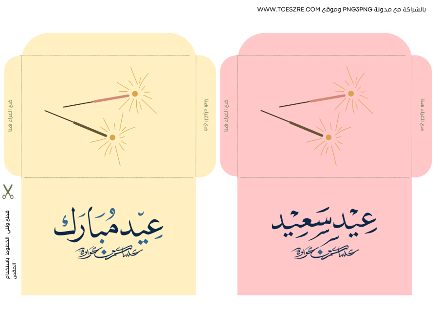 ثيم كامل العيد جاهز للطباعة بملف واحد pdf