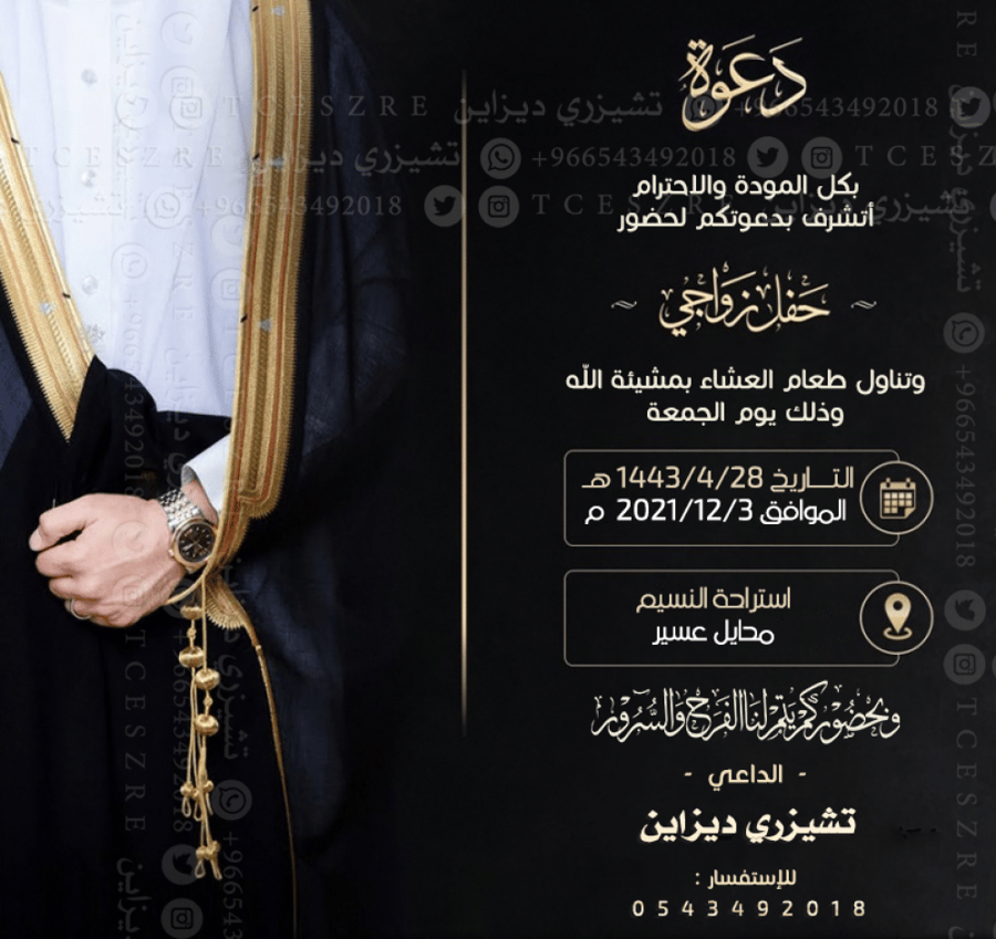 تصميم بطاقة دعوة زواج الكترونية - اسود فاخر