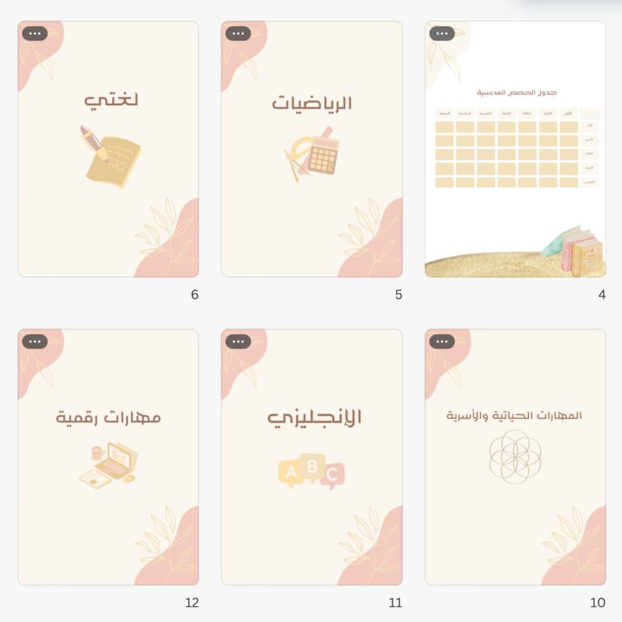 ‏ملف الإنجازي جاهز للطباعة لون بيج  pdf