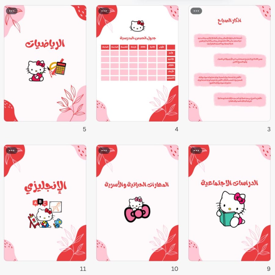 ‏ملف إنجازي هيلو كيتي جاهز للطباعة لون احمر وردي pdf