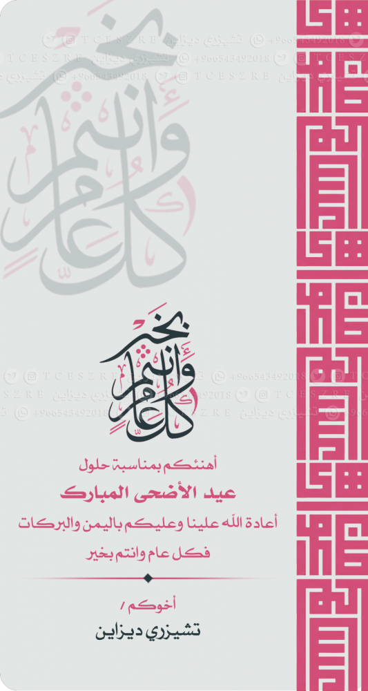 تصميم بطاقات تهنئة للايفون للاندرويد - وردي