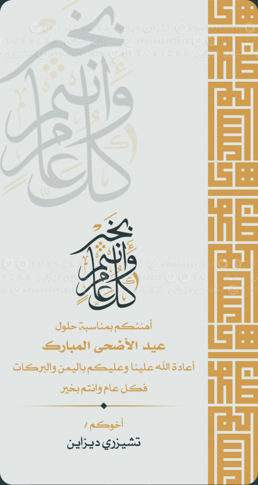 تصميم بطاقة معايدة باسمك 2022 - ذهبي