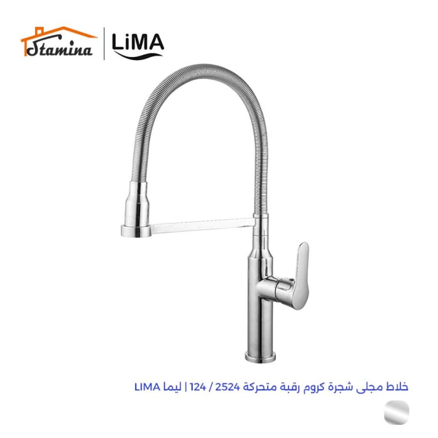 خلاط مجلى شجرة كروم رقبة متحركة