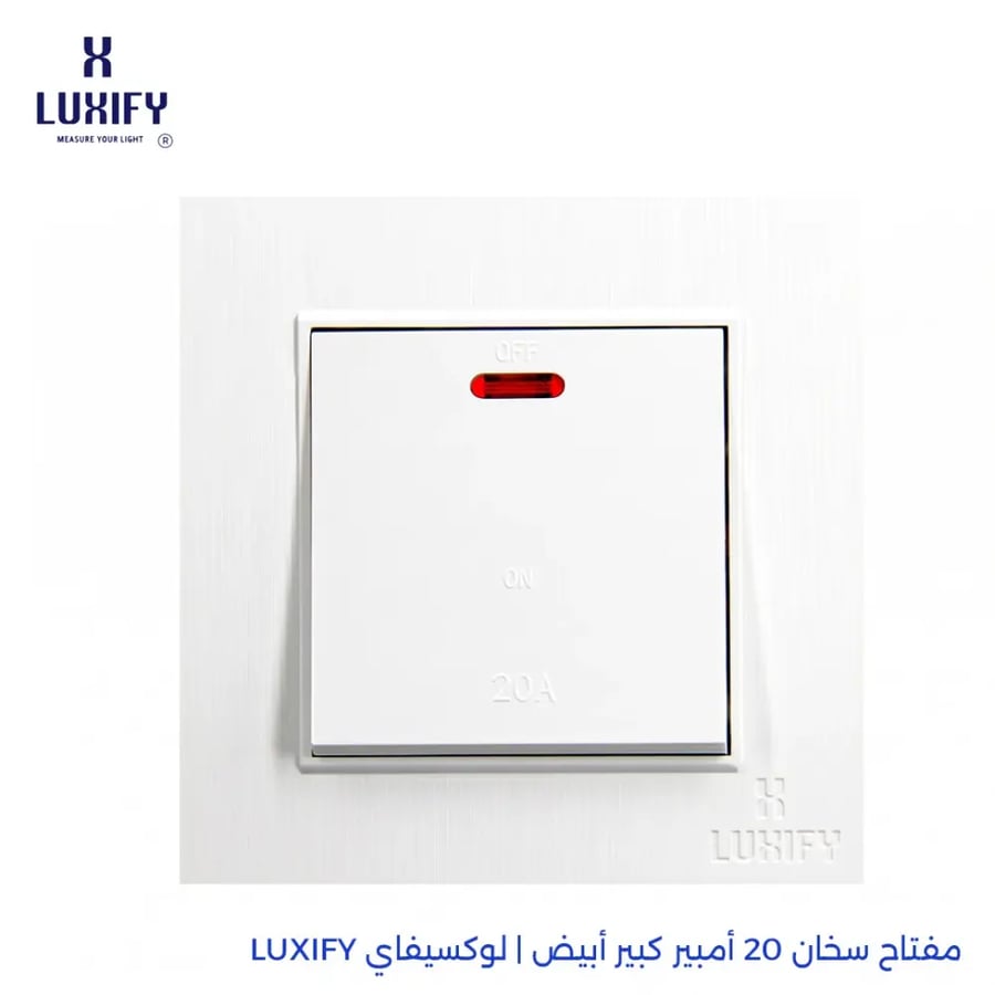 مفتاح سخان 20 أمبير أبيض