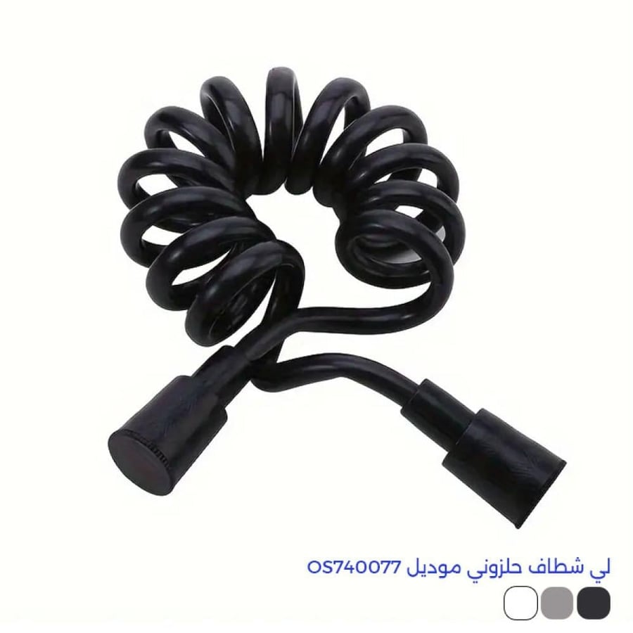 لي شطاف حلزوني موديل OS740077