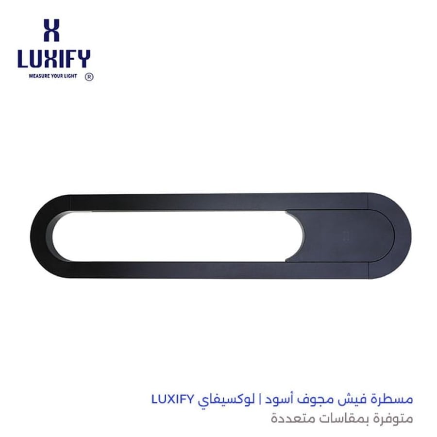 مسطرة فيش مجوف اسود LUXIFY