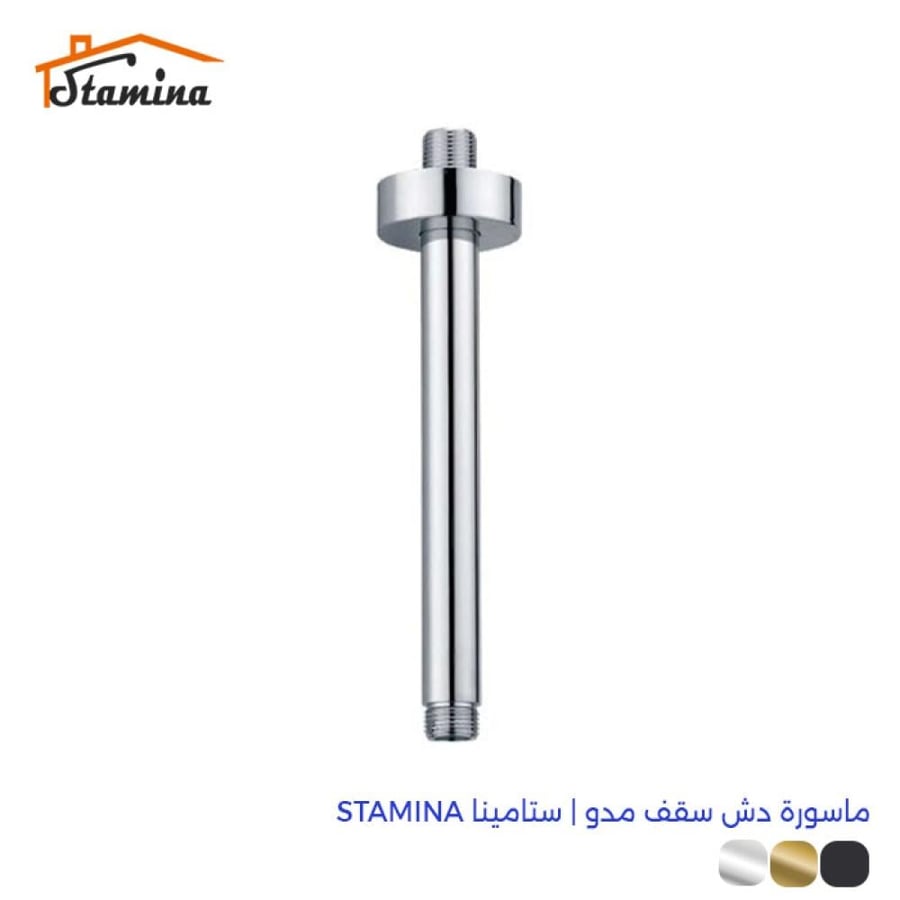 ماسورة دش سقف مدور | ستامينا STAMINA