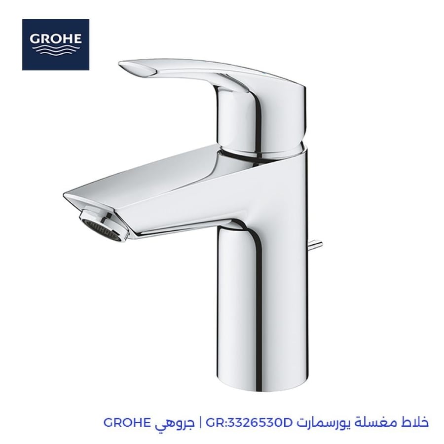خلاط مغسلة يورسمارت GR:3326530D | جروهي GROHE0