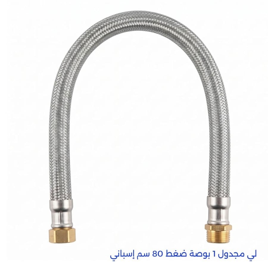 لي مجدول 1 بوصة ضغط 80 سم إسباني