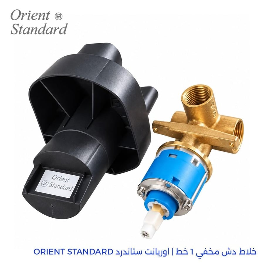 خلاط دش مخفي 1 خط | أوريانت ستاندرد ORIENT STANDARD