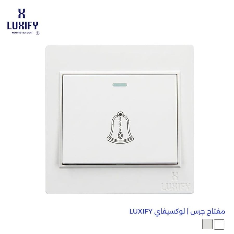 مفتاح جرس أبيض لوكسيفاي LUXIFY