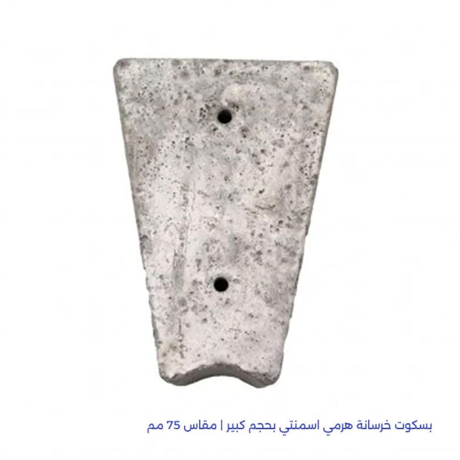 بسكوت خرسانة هرمي اسمنتي