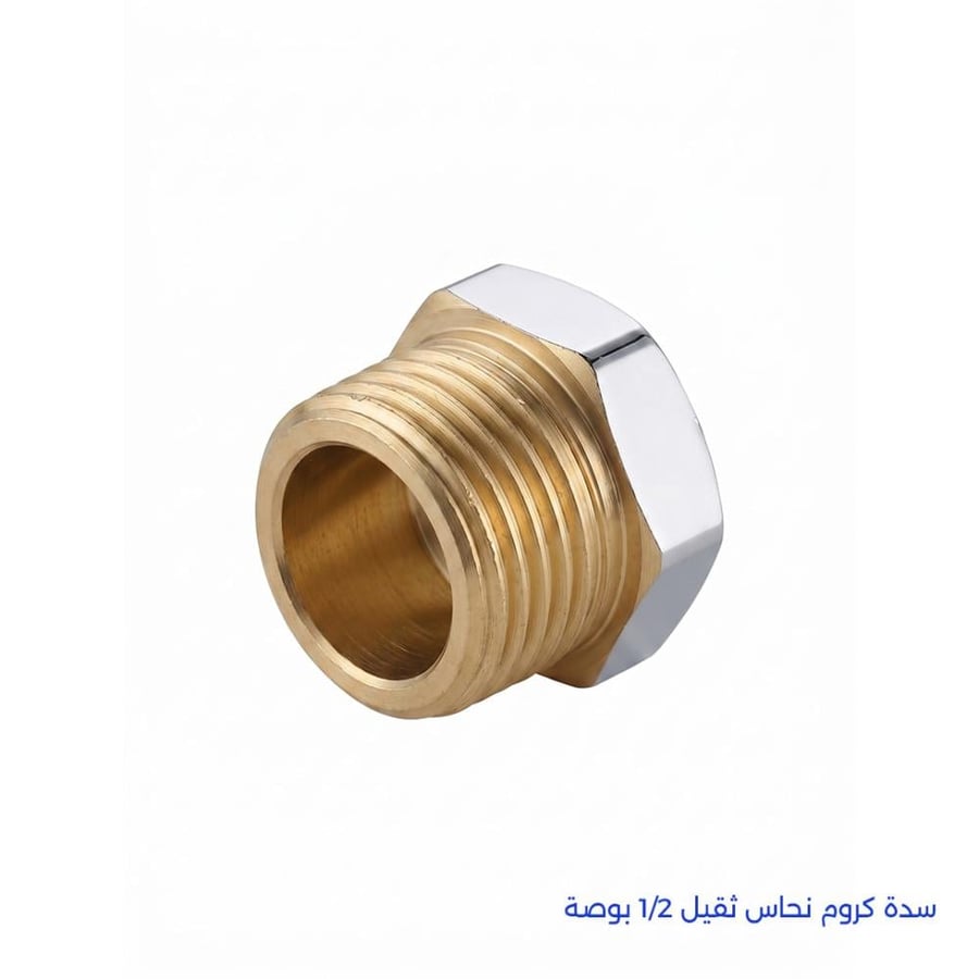 سدة كروم 1/2 بوصة نحاس ثقيل