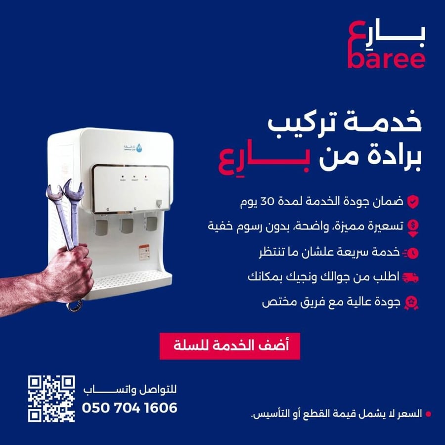 خدمة تركيب برادة من بارع | في القصيم فقط