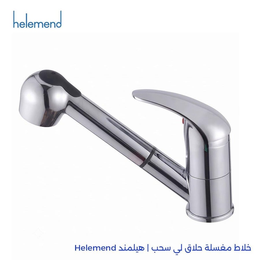 خلاط مغسلة حلاق لي سحب هيلمند Helemend