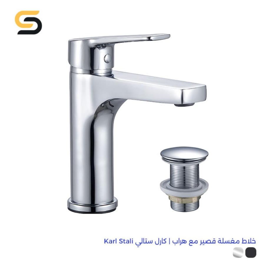 خلاط مغسلة قصير مع هراب