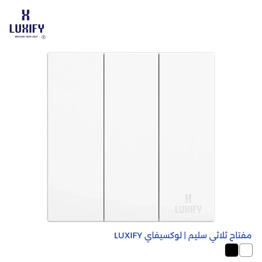 مفتاح ثلاثي سليم | لوكسيفاي LUXIFY