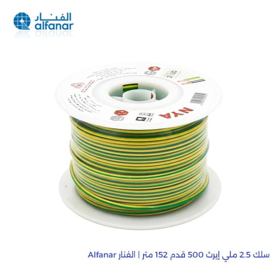 سلك الفنار 2.5 مم أيرث 500 قدم 152 متر