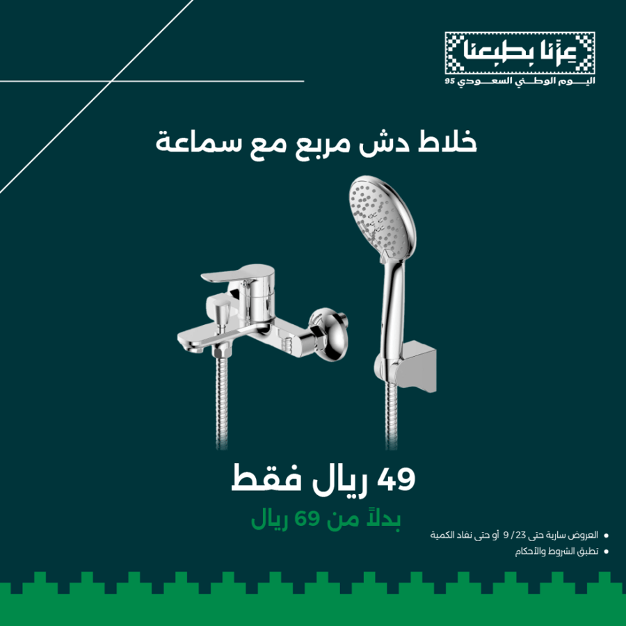 خلاط دش مربع مع سماعة