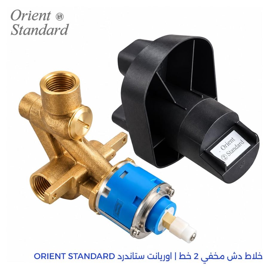 خلاط دش مخفي 2 خط | أوريانت ستاندرد ORIENT STANDARD