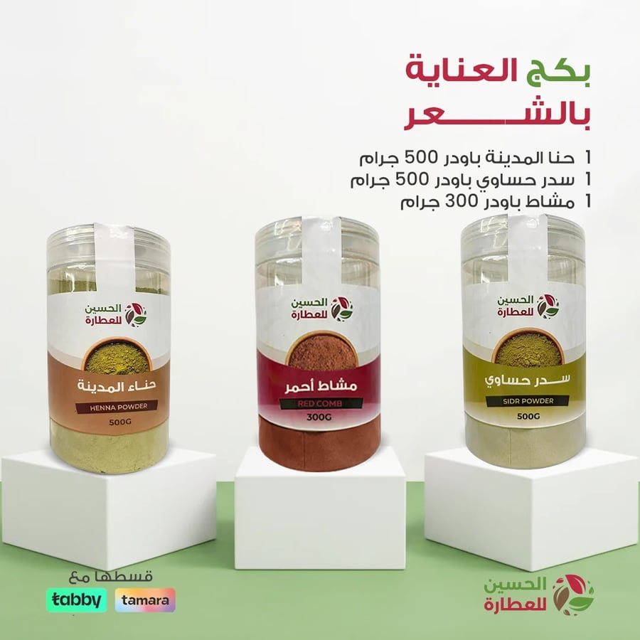 بكج العناية الطبيعية للشعر