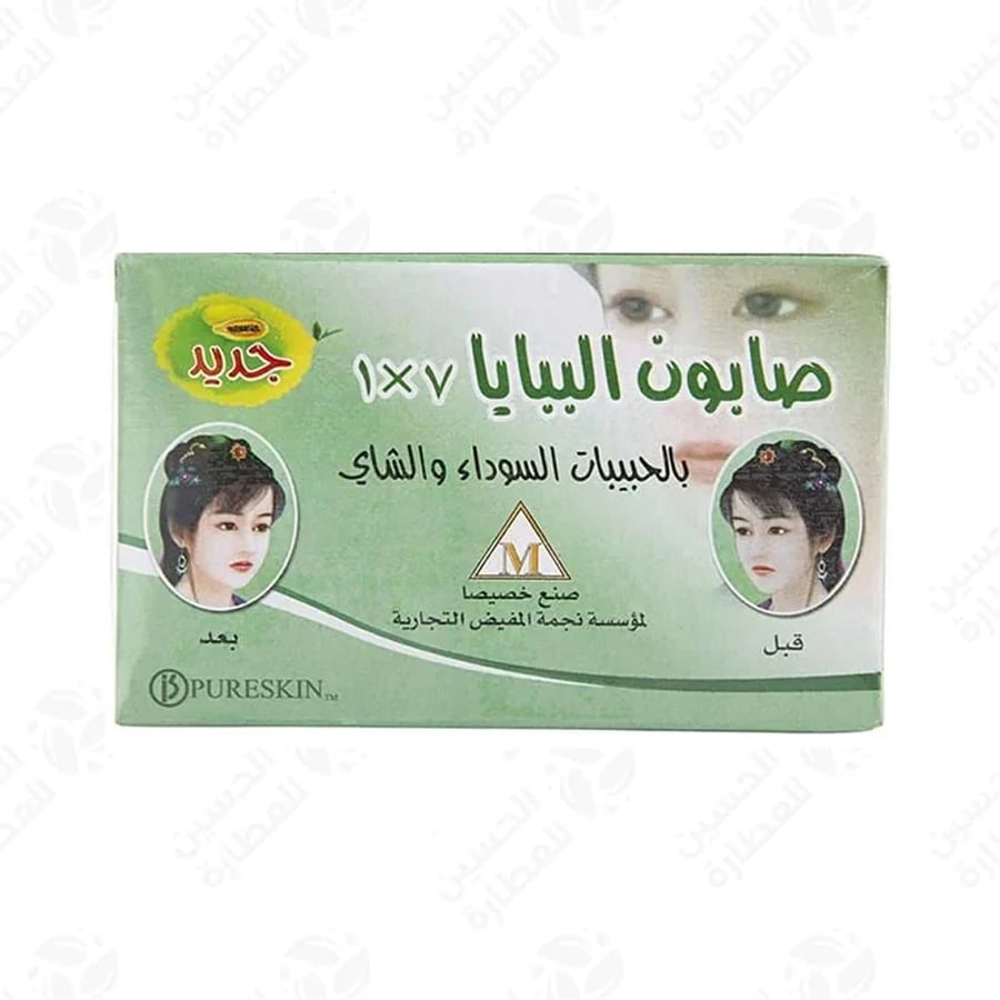 صابون البابايا 7 في 1
