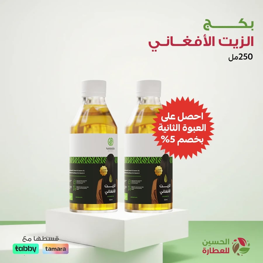 عرض زيت أفغاني