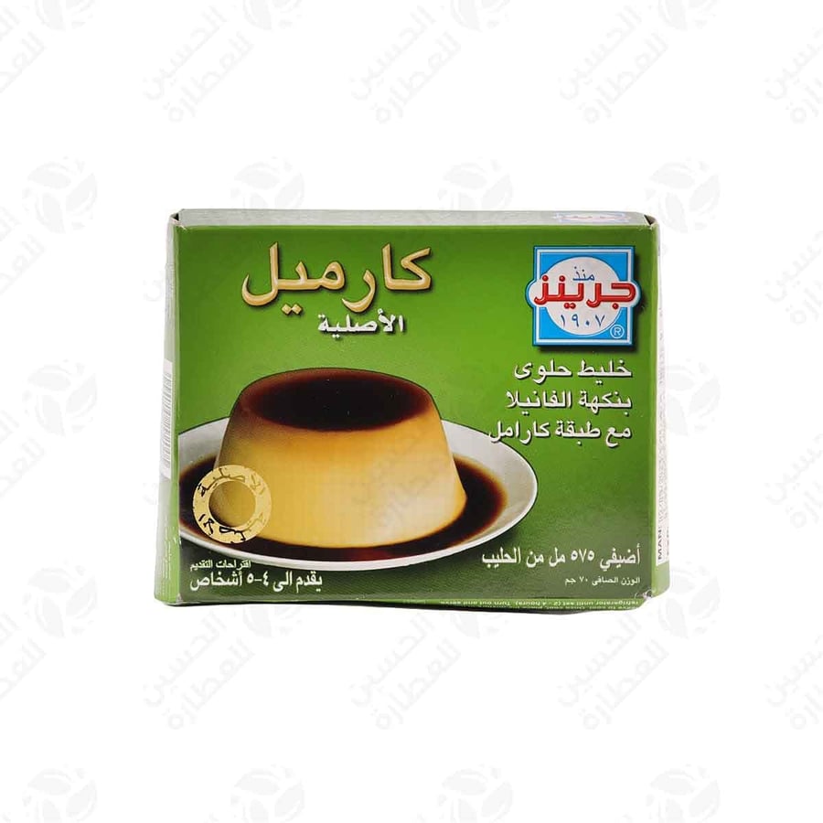 كريم كراميل جرينز - الحسين للعطارة